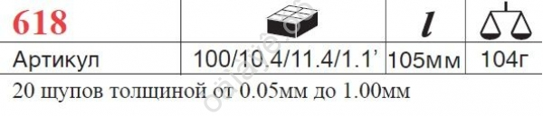 F618 Набор щупов для установки зазора 0,05-1,00 мм /1/20/100 F618 Набор щупов для установки зазора 0,05-1,00 мм /1/20/100