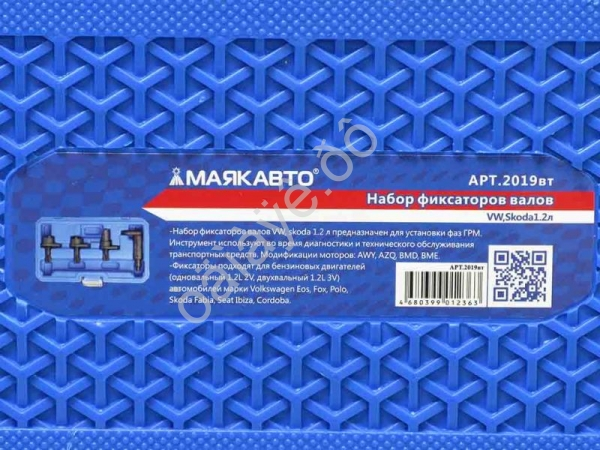 Набор фиксаторов валов  для VW,Skoda1.2л МАЯКАВТО™/1/10_