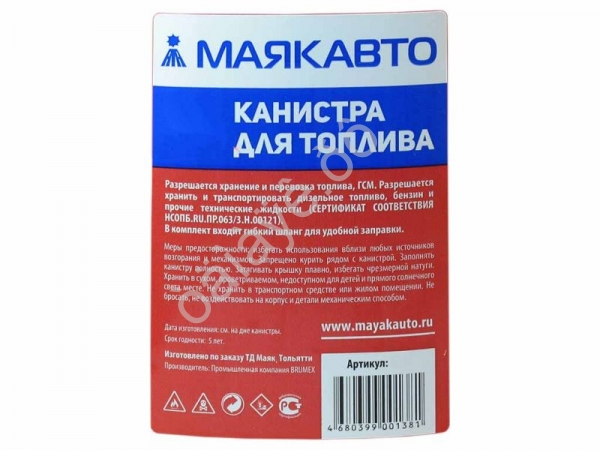 Канистра пластиковая 20л МАЯКАВТО™ /1/6 Канистра пластиковая 20л МАЯКАВТО™ /1/6