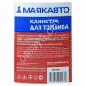 Канистра пластиковая 20л МАЯКАВТО™ /1/6 Канистра пластиковая 20л МАЯКАВТО™ /1/6