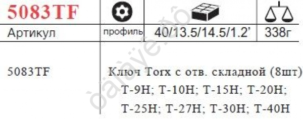 F5083ТF Набор вставок TORX складной с цент.штифтом /1/10/40 F5083ТF Набор вставок TORX складной с цент.штифтом /1/10/40