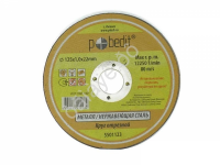 Круг отрезной по металлу 125х1,0х22мм Pobedit /20