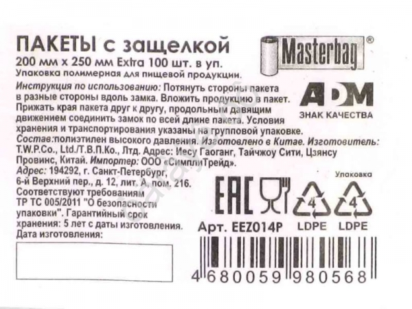 Пакеты с замком типа ZIP LOCK 20х25см 25мкм (014Р) (100шт/уп) 1/10/40 Пакеты с замком типа ZIP LOCK 20х25см 25мкм (014Р) (100шт/уп) 1/10/40