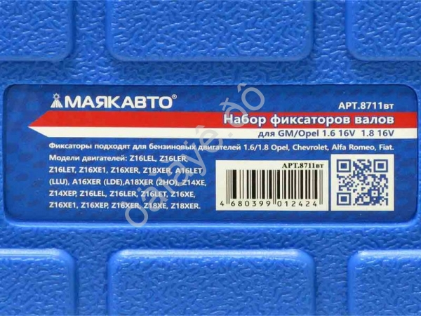 Набор фиксаторов валов для GM/Opel 1.6 16V 1.8 16V МАЯКАВТО™/1/10_ Набор фиксаторов валов для GM/Opel 1.6 16V 1.8 16V МАЯКАВТО™/1/10_