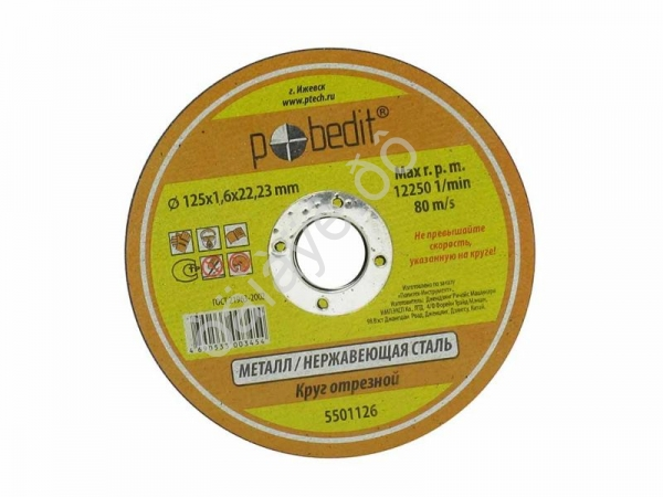 Круг отрезной по металлу 125х1,6х22мм Pobedit /25