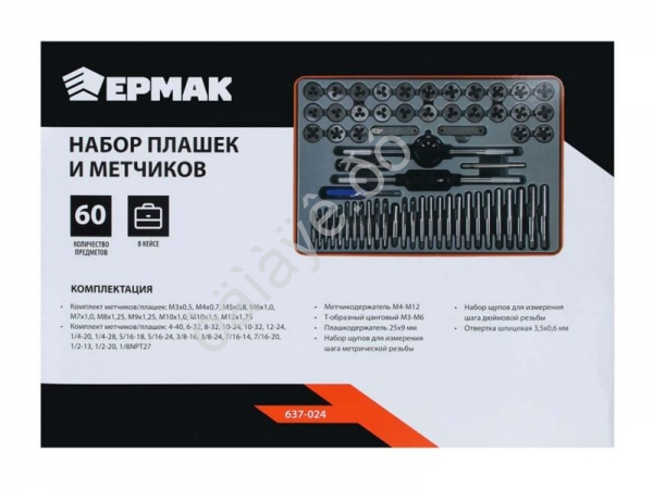 Набор плашек и метчиков 60шт ЕРМАК Набор плашек и метчиков 60шт ЕРМАК