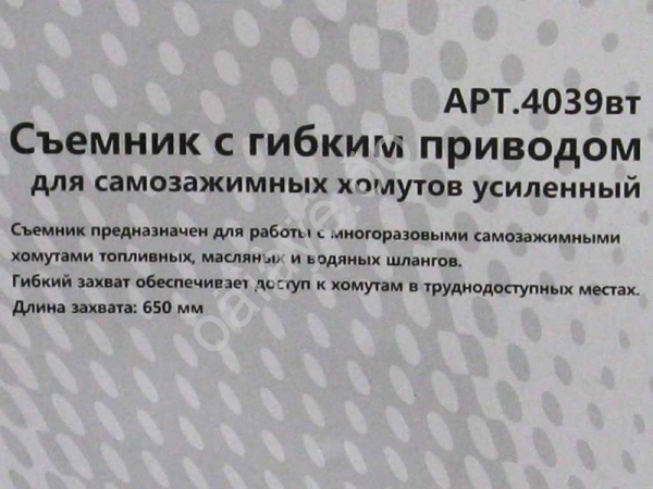 Съемник с гибким приводом для самозажимных хомутов усиленный МАЯКАВТО™ 1/24_